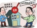 日照房产抵押怎么办理（日照银行房屋抵押贷款）