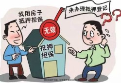 日照房产抵押怎么办理（日照银行房屋抵押贷款）