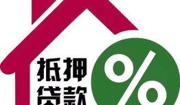 房产怎么样做抵押（如何做房产抵押贷款）