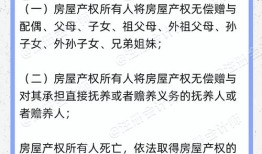 人没了房产怎么继承过户（人没了房产怎么继承过户给子女）