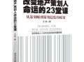 房产礼遇文案怎么写好听（房产礼遇文案怎么写好听又简单）