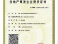 房产公司资质怎么处理（房产公司资质怎么处理违章）
