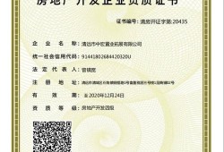 房产公司资质怎么处理（房产公司资质怎么处理违章）