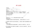 房产赠与亲属协议怎么写（房产赠与亲属协议怎么写范本）