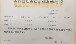 怎么证明房产局备案（怎么证明房产局备案了）