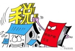 房产税将来怎么征收（房产税来临）