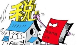 房产税将来怎么征收（房产税来临）