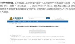 上海怎么查房产税（上海房产审税结果查询）
