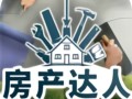 房产达人卖家头像怎么点（房产达人卖家攻略）