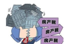 台湾房产税怎么征收（台湾房产税怎么征收的）