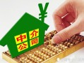 房产中介损失怎么维权（房产中介赔钱）