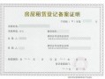锦州的房产公告怎么查（锦州市房产备案查询）