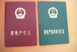 房产手续不全怎么办理（房屋手续不全）
