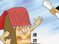 老人房产抵押贷款怎么贷（老人房屋抵押银行贷款）