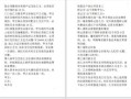 房产驻守传单怎么写范文（房产驻守派单）