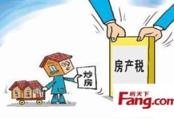 房产税怎么就来了（房产税怎么样）