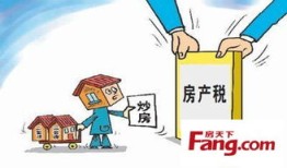 房产税怎么就来了（房产税怎么样）