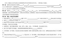 房产带租赁合同怎么写（房产带租赁合同怎么写协议）