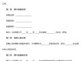 房产合同编号要怎么填写（房屋合同编号怎么编制）