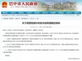 巴中房产补贴怎么申请流程（2020年巴中购房补贴政策）