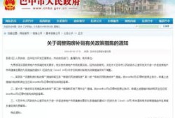 巴中房产补贴怎么申请流程（2020年巴中购房补贴政策）