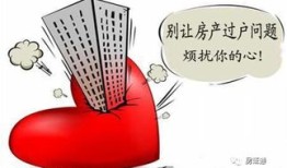 个人对个人怎么过户房产（个人过户房产手续流程）