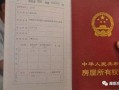 房产证怎么查到户主（房产证怎么查户主有无更换）