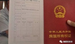 房产证怎么查到户主（房产证怎么查户主有无更换）