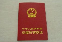 父母的房产公正怎么查（父母的房子公证需要什么手续）