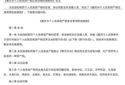 房产转赠部分产权怎么算（房屋产权转赠）