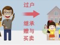 孩子怎么过户到亲戚房产（怎么把孩子过户给母亲）