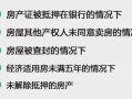 房产过户有贷款怎么还（房子过户有贷款没还清需要哪些步骤）
