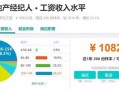 房产经纪人怎么搜索（房产经纪人用什么软件找房子）