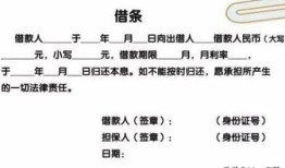 民间房产抵押借据怎么写（民间借贷用房子抵押借条怎么写）