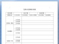 怎么制作房产文件表格模板（房产表格图片大全）
