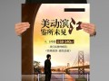 房产海报文案怎么写（房产海报宣传语）