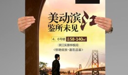 房产海报文案怎么写（房产海报宣传语）