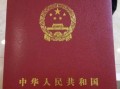 军官证房产怎么买卖