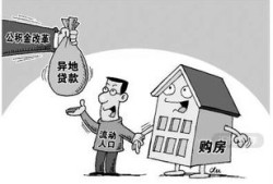 异地拍卖房产怎么过户（异地拍卖房产规定）