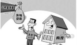 异地拍卖房产怎么过户（异地拍卖房产规定）