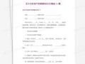 离婚房产怎么写预售合同（离婚房产怎么写预售合同模板）
