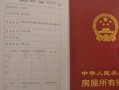 房产证孙子怎么继承（房产孙子能继承吗）