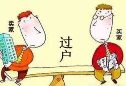 去世了房产怎么办（过世 房产）