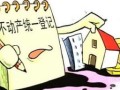 故意将房产转移怎么处理（恶意转移房产法院咋办）