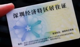 深圳有房产怎么居住登记（深圳有房产可以办理居住证吗）