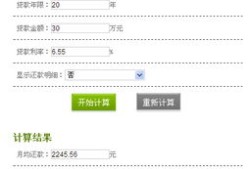 正规房产贷款利息怎么算（正规房产贷款利息怎么算的）