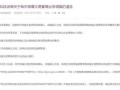 房产中介押金怎么算（房产中介收押金合法吗）