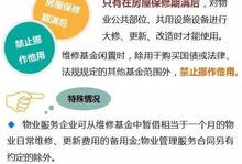房产维修资金怎么收取的（房产维修资金是什么意思）