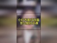 小红书房产直播怎么开通（小红书怎么开通直播卖货）