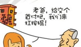 房产外的老公怎么称呼（房产都在你老公名下怎么办?